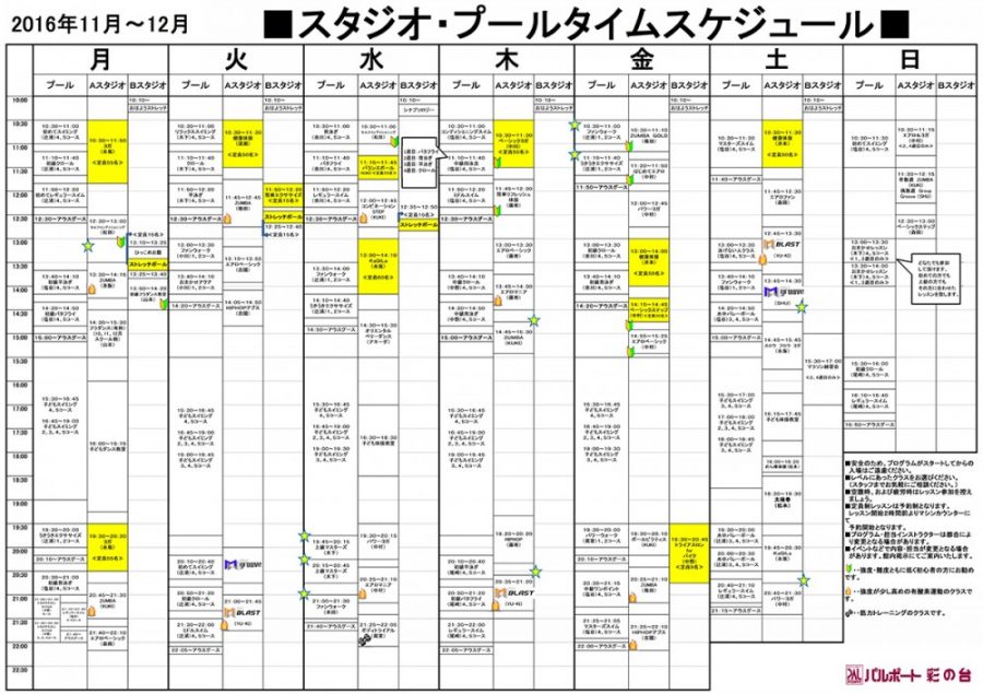 schedule201611-12